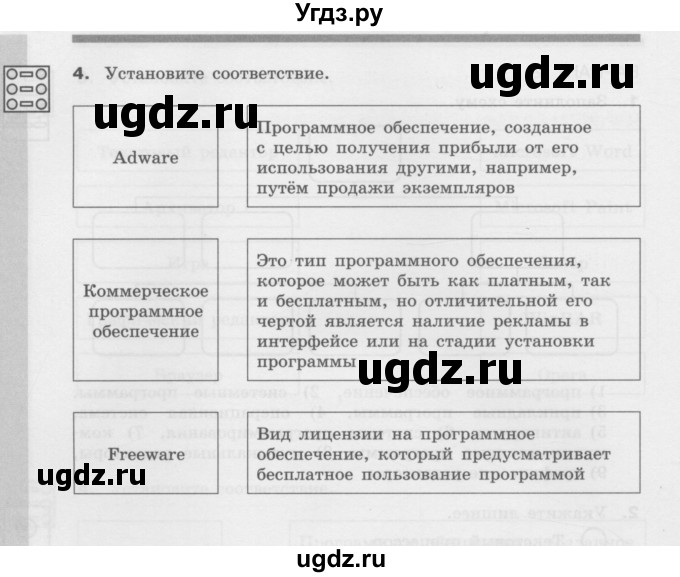 ГДЗ (Учебник) по информатике 7 класс (самостоятельные и контрольные работы) Л.Л. Босова / самостоятельная работа / работа 5 (вариант) / 2(продолжение 2)