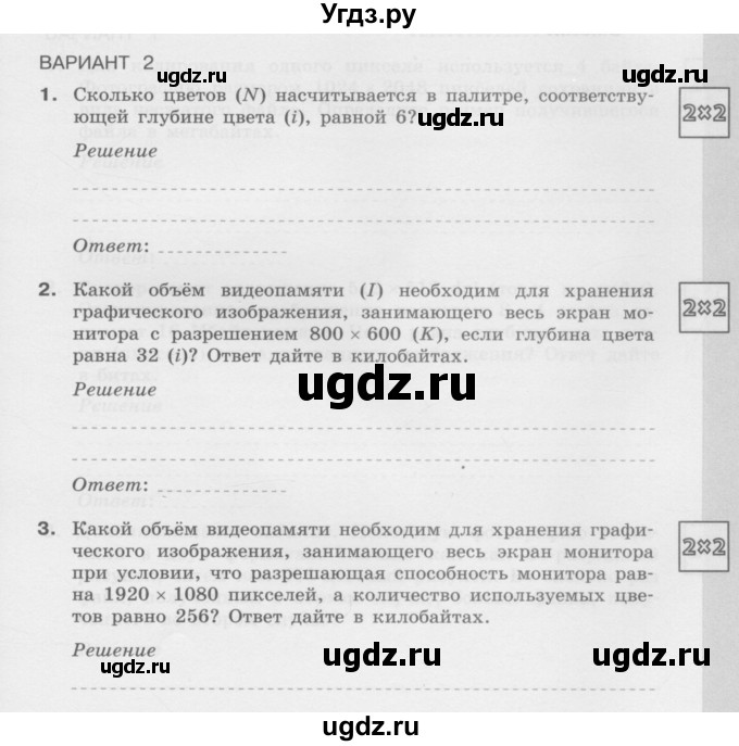 ГДЗ (Учебник) по информатике 7 класс (самостоятельные и контрольные работы) Л.Л. Босова / самостоятельная работа / работа 7 (вариант) / 2