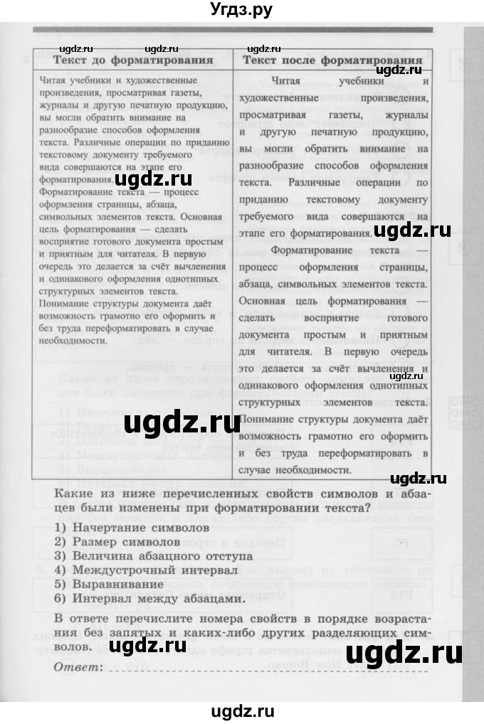 ГДЗ (Учебник) по информатике 7 класс (самостоятельные и контрольные работы) Л.Л. Босова / самостоятельная работа / работа 9 (вариант) / 1(продолжение 2)