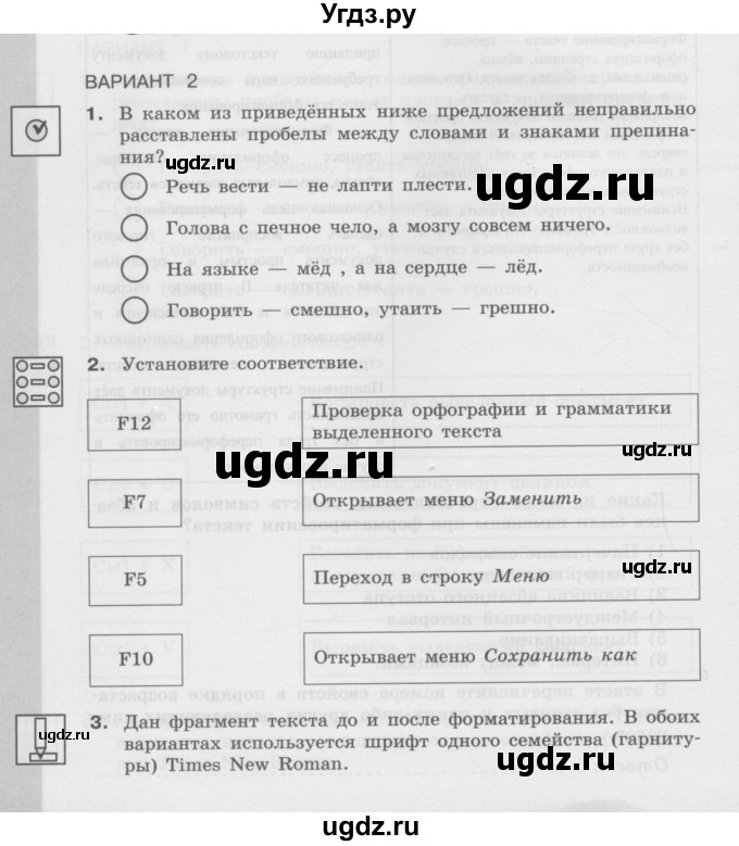 ГДЗ (Учебник) по информатике 7 класс (самостоятельные и контрольные работы) Л.Л. Босова / самостоятельная работа / работа 9 (вариант) / 2