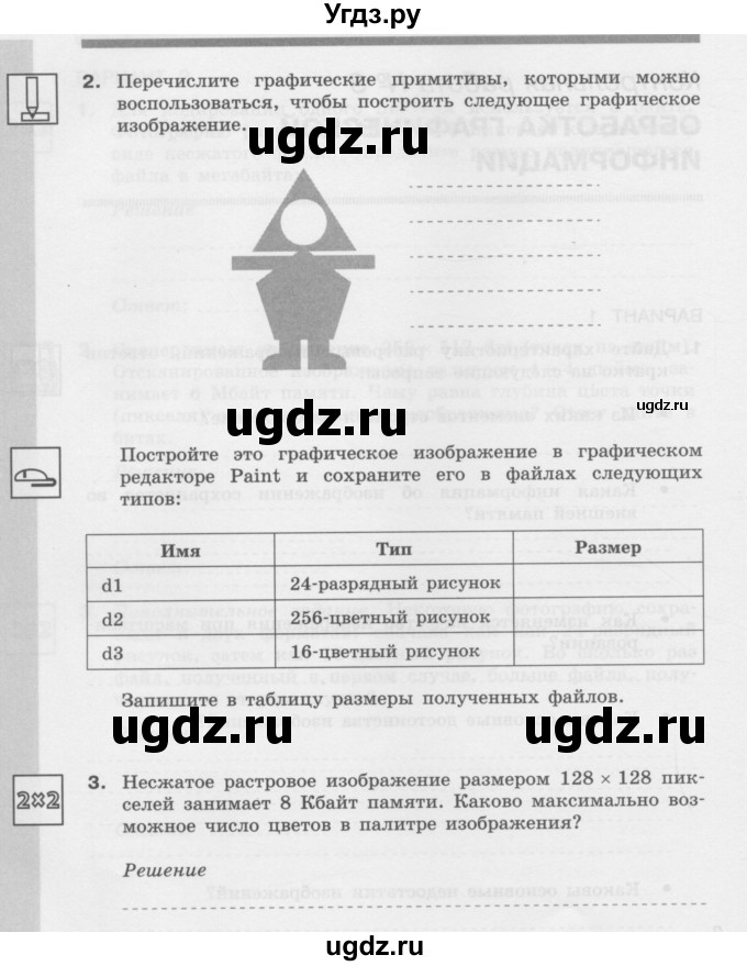 ГДЗ (Учебник) по информатике 7 класс (самостоятельные и контрольные работы) Л.Л. Босова / контрольная работа / работа 3 (вариант) / 1(продолжение 2)