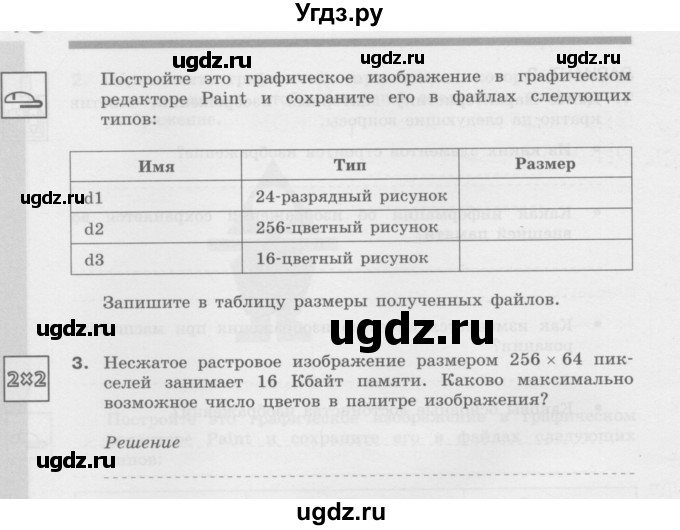 ГДЗ (Учебник) по информатике 7 класс (самостоятельные и контрольные работы) Л.Л. Босова / контрольная работа / работа 3 (вариант) / 2(продолжение 2)