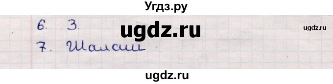 ГДЗ (Решебник) по информатике 7 класс (самостоятельные и контрольные работы) Л.Л. Босова / самостоятельная работа / работа 2 (вариант) / 1(продолжение 2)