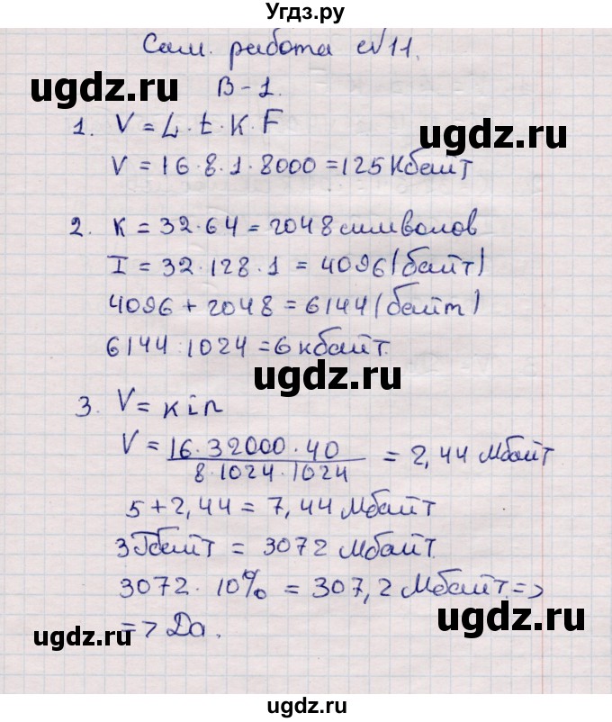 ГДЗ (Решебник) по информатике 7 класс (самостоятельные и контрольные работы) Л.Л. Босова / самостоятельная работа / работа 11 (вариант) / 1