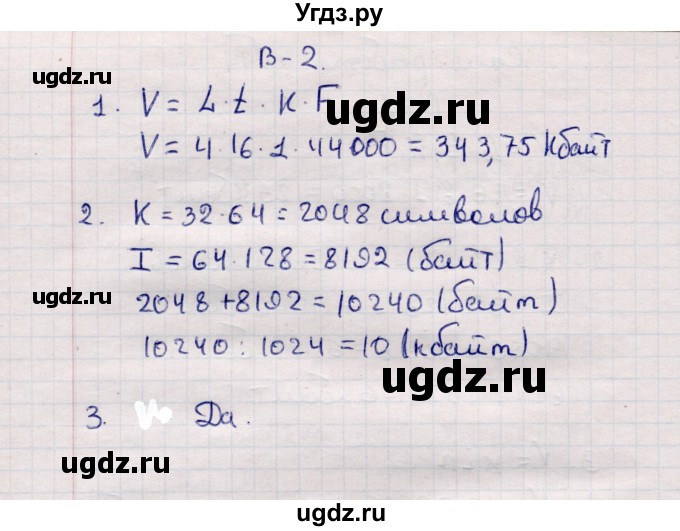 ГДЗ (Решебник) по информатике 7 класс (самостоятельные и контрольные работы) Л.Л. Босова / самостоятельная работа / работа 11 (вариант) / 2