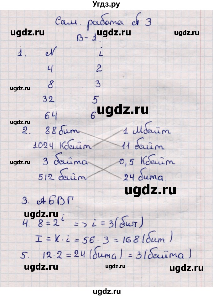 ГДЗ (Решебник) по информатике 7 класс (самостоятельные и контрольные работы) Л.Л. Босова / самостоятельная работа / работа 3 (вариант) / 1