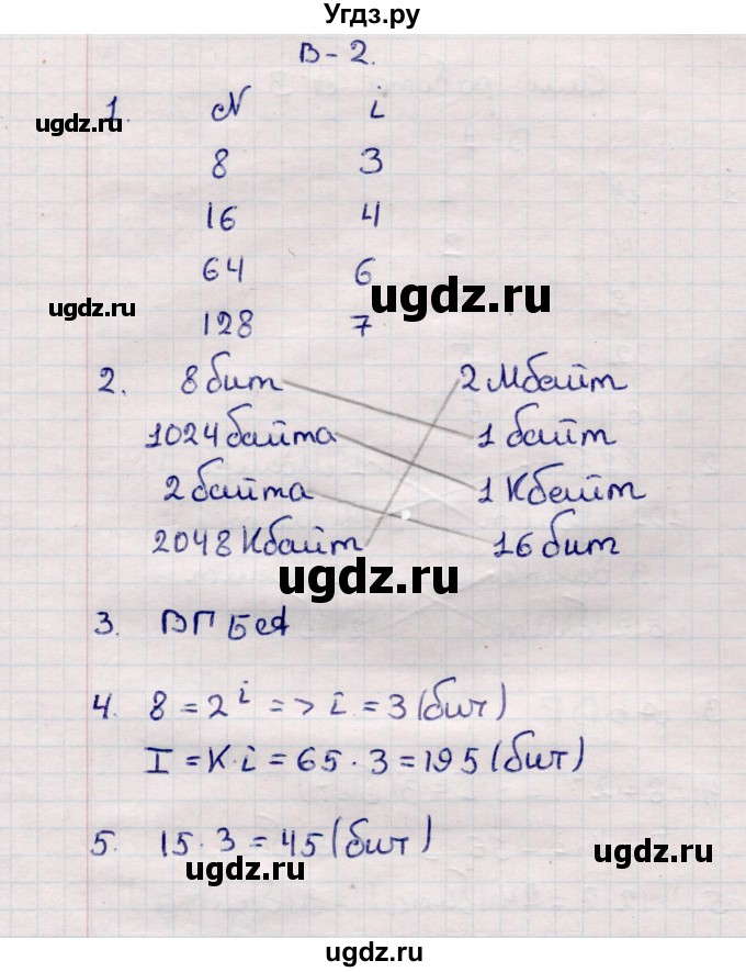 ГДЗ (Решебник) по информатике 7 класс (самостоятельные и контрольные работы) Л.Л. Босова / самостоятельная работа / работа 3 (вариант) / 2