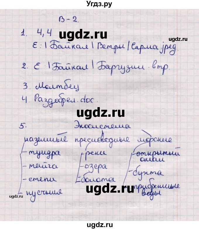 ГДЗ (Решебник) по информатике 7 класс (самостоятельные и контрольные работы) Л.Л. Босова / самостоятельная работа / работа 6 (вариант) / 2