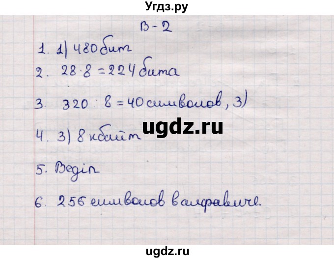 ГДЗ (Решебник) по информатике 7 класс (самостоятельные и контрольные работы) Л.Л. Босова / самостоятельная работа / работа 10 (вариант) / 2