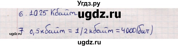 ГДЗ (Решебник) по информатике 7 класс (самостоятельные и контрольные работы) Л.Л. Босова / контрольная работа / работа 1 (вариант) / 1(продолжение 2)