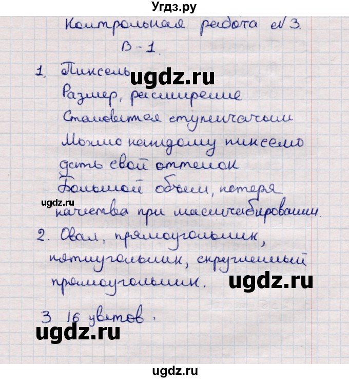 ГДЗ (Решебник) по информатике 7 класс (самостоятельные и контрольные работы) Л.Л. Босова / контрольная работа / работа 3 (вариант) / 1