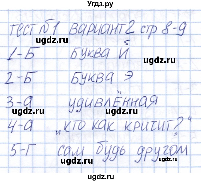 ГДЗ (Решебник) по литературе 1 класс (тесты) Г.В. Шубина / тест 1 (вариант) / 2