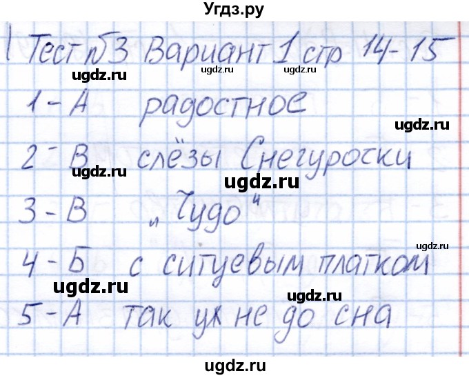 ГДЗ (Решебник) по литературе 1 класс (тесты) Г.В. Шубина / тест 3 (вариант) / 1