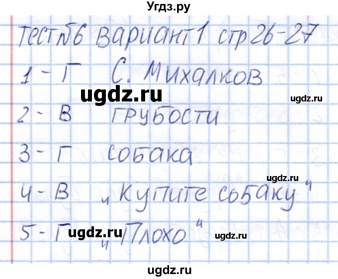 ГДЗ (Решебник) по литературе 1 класс (тесты) Г.В. Шубина / тест 6 (вариант) / 1