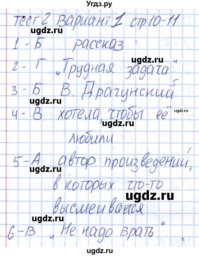 ГДЗ (Решебник) по литературе 3 класс (тесты) Г.В. Шубина / тест 2 (вариант) / 1