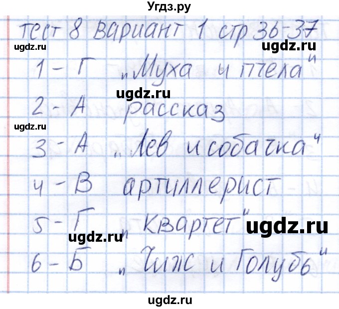 ГДЗ (Решебник) по литературе 3 класс (тесты) Г.В. Шубина / тест 8 (вариант) / 1