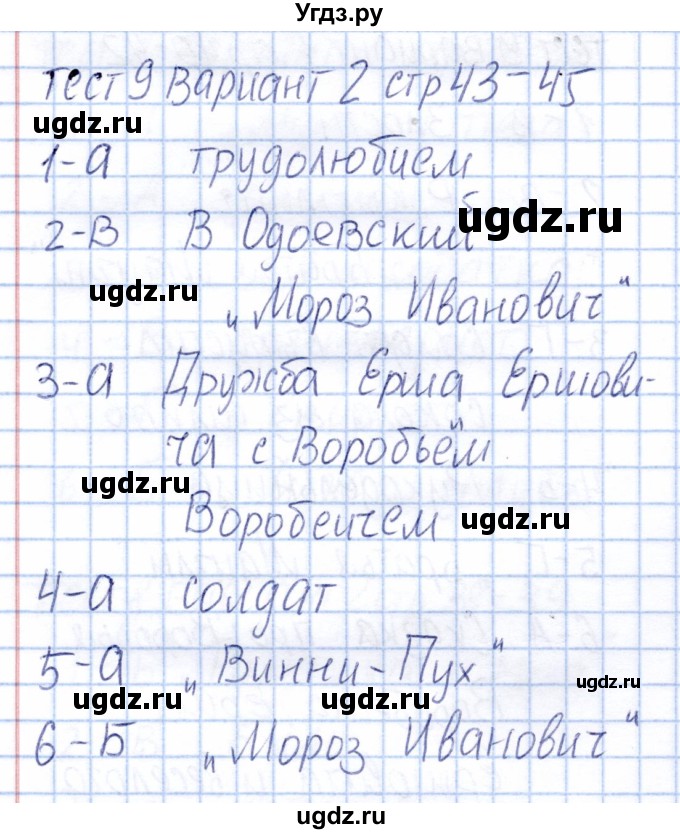 ГДЗ (Решебник) по литературе 3 класс (тесты) Г.В. Шубина / тест 9 (вариант) / 2