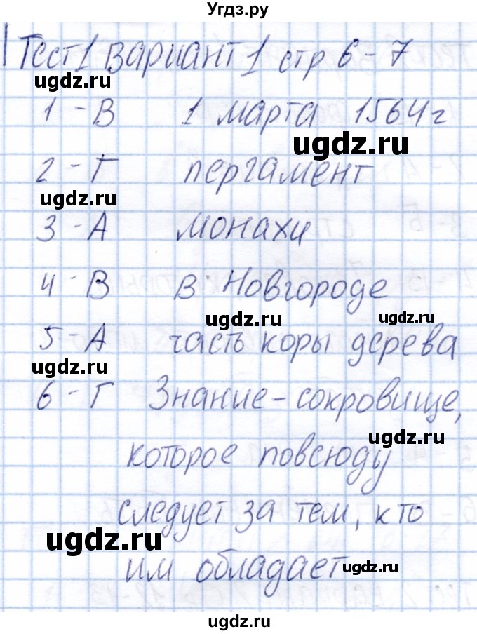 ГДЗ (Решебник) по литературе 4 класс (тесты) Г.В. Шубина / тест 1 (вариант) / 1