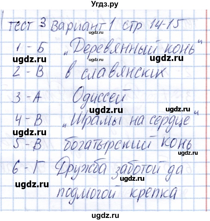 ГДЗ (Решебник) по литературе 4 класс (тесты) Г.В. Шубина / тест 3 (вариант) / 1