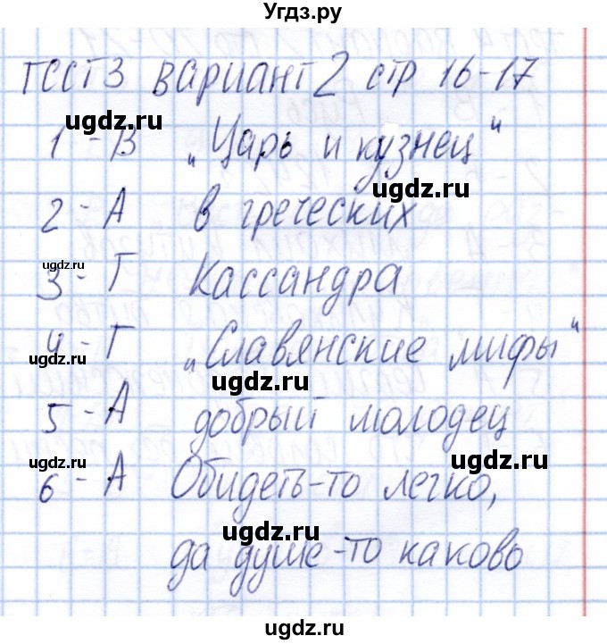 ГДЗ (Решебник) по литературе 4 класс (тесты) Г.В. Шубина / тест 3 (вариант) / 2