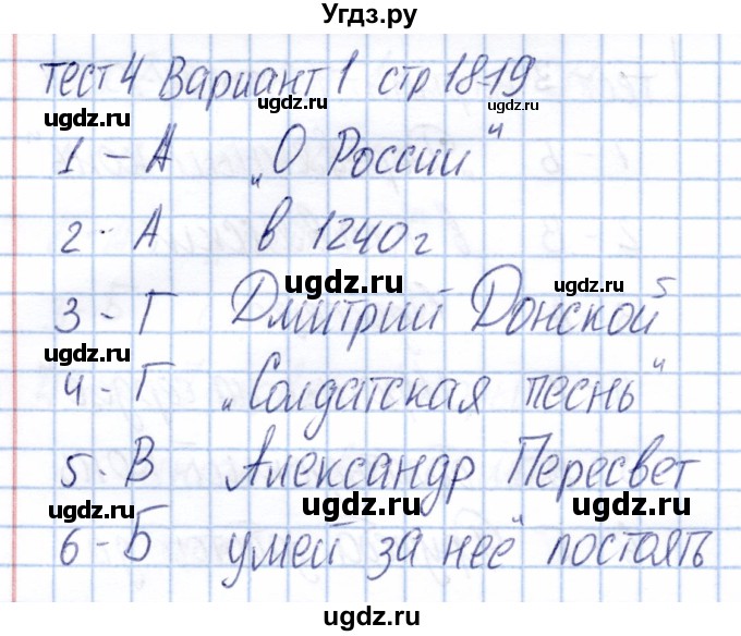 ГДЗ (Решебник) по литературе 4 класс (тесты) Г.В. Шубина / тест 4 (вариант) / 1