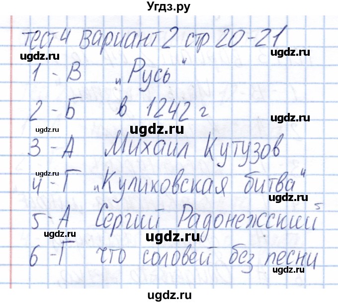 ГДЗ (Решебник) по литературе 4 класс (тесты) Г.В. Шубина / тест 4 (вариант) / 2