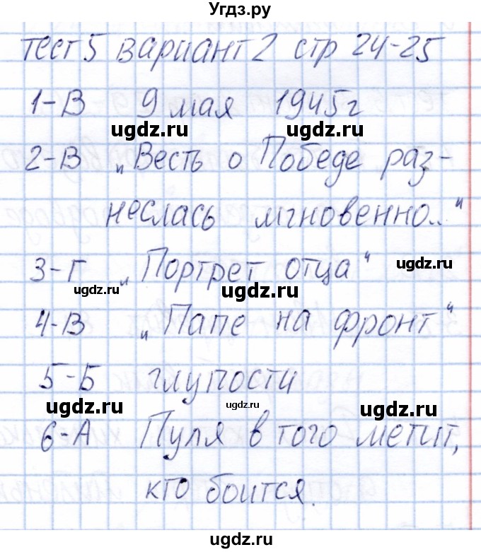 ГДЗ (Решебник) по литературе 4 класс (тесты) Г.В. Шубина / тест 5 (вариант) / 2