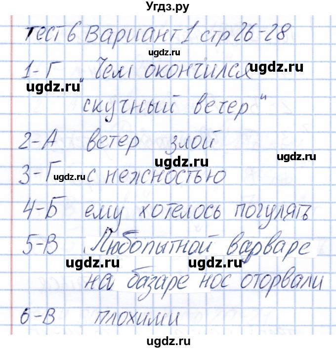 ГДЗ (Решебник) по литературе 4 класс (тесты) Г.В. Шубина / тест 6 (вариант) / 1