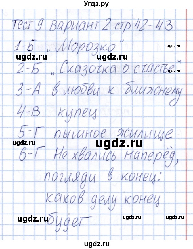 ГДЗ (Решебник) по литературе 4 класс (тесты) Г.В. Шубина / тест 9 (вариант) / 2