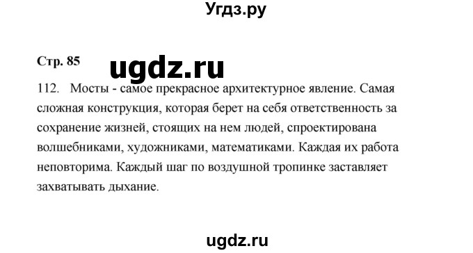 ГДЗ (Решебник) по русскому языку 9 класс (рабочая тетрадь) Л.М. Кулаева / упражнение / 112