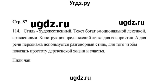 ГДЗ (Решебник) по русскому языку 9 класс (рабочая тетрадь) Л.М. Кулаева / упражнение / 114