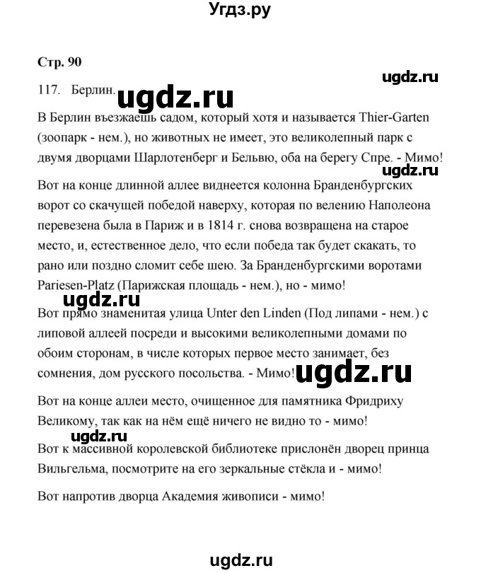 ГДЗ (Решебник) по русскому языку 9 класс (рабочая тетрадь) Л.М. Кулаева / упражнение / 117