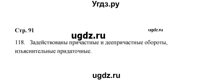 ГДЗ (Решебник) по русскому языку 9 класс (рабочая тетрадь) Л.М. Кулаева / упражнение / 118