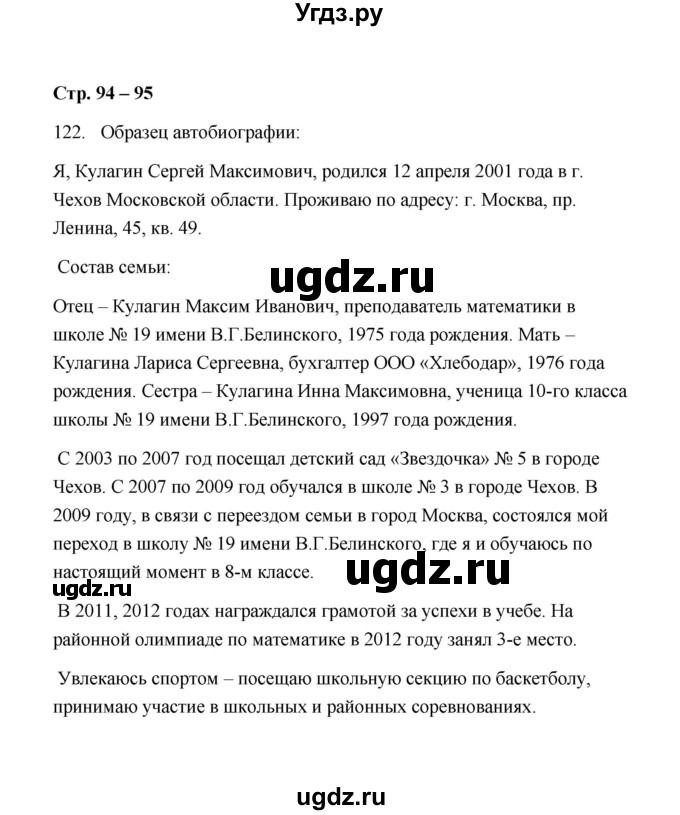 ГДЗ (Решебник) по русскому языку 9 класс (рабочая тетрадь) Л.М. Кулаева / упражнение / 122