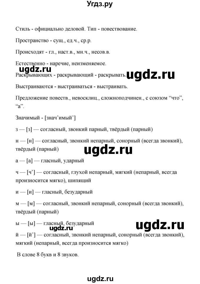 ГДЗ (Решебник) по русскому языку 9 класс (рабочая тетрадь) Л.М. Кулаева / упражнение / 124(продолжение 2)