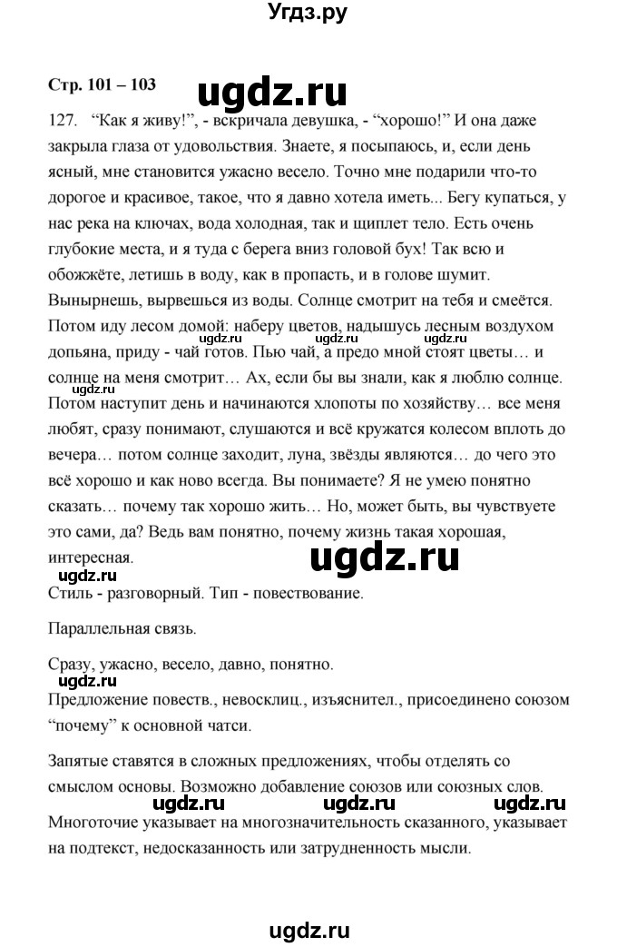 ГДЗ (Решебник) по русскому языку 9 класс (рабочая тетрадь) Л.М. Кулаева / упражнение / 127