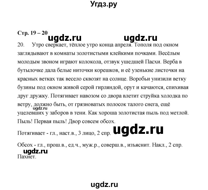 ГДЗ (Решебник) по русскому языку 9 класс (рабочая тетрадь) Л.М. Кулаева / упражнение / 20