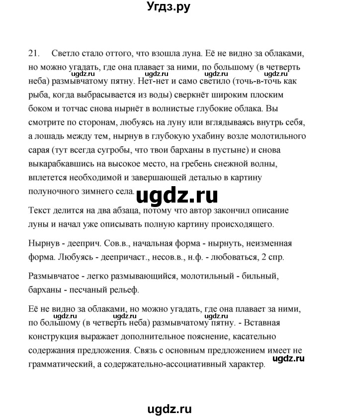 ГДЗ (Решебник) по русскому языку 9 класс (рабочая тетрадь) Л.М. Кулаева / упражнение / 21