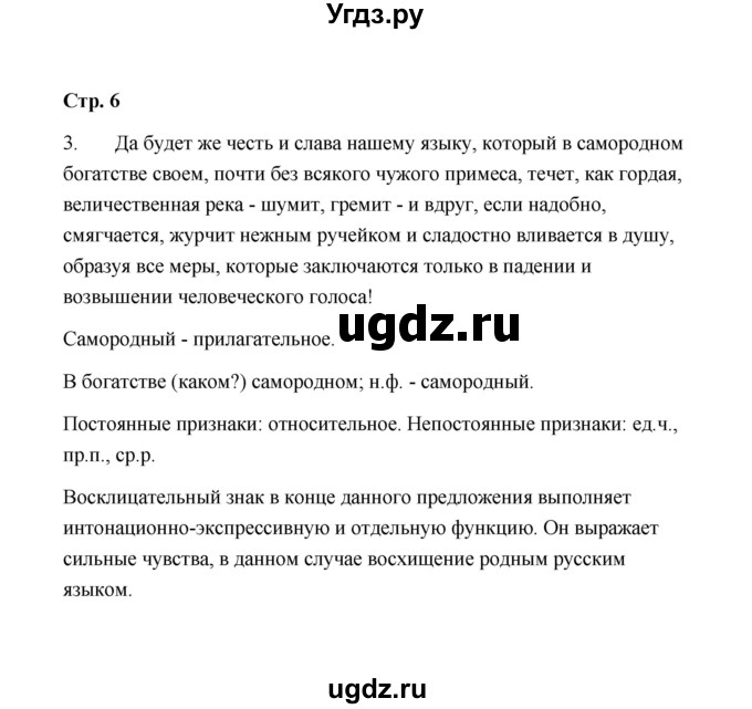 ГДЗ (Решебник) по русскому языку 9 класс (рабочая тетрадь) Л.М. Кулаева / упражнение / 3