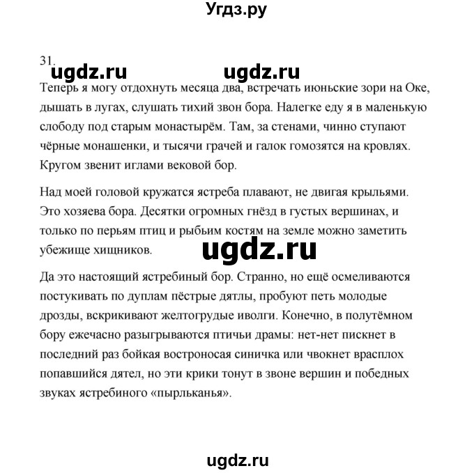 ГДЗ (Решебник) по русскому языку 9 класс (рабочая тетрадь) Л.М. Кулаева / упражнение / 31