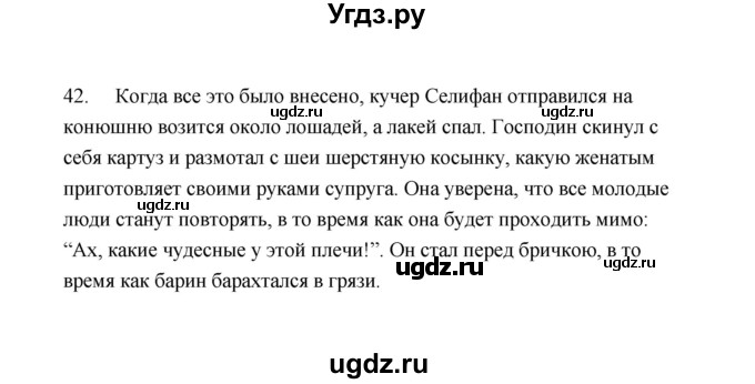 ГДЗ (Решебник) по русскому языку 9 класс (рабочая тетрадь) Л.М. Кулаева / упражнение / 42