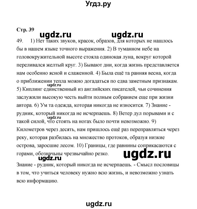 ГДЗ (Решебник) по русскому языку 9 класс (рабочая тетрадь) Л.М. Кулаева / упражнение / 49