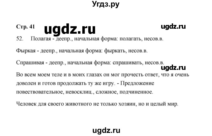 ГДЗ (Решебник) по русскому языку 9 класс (рабочая тетрадь) Л.М. Кулаева / упражнение / 52