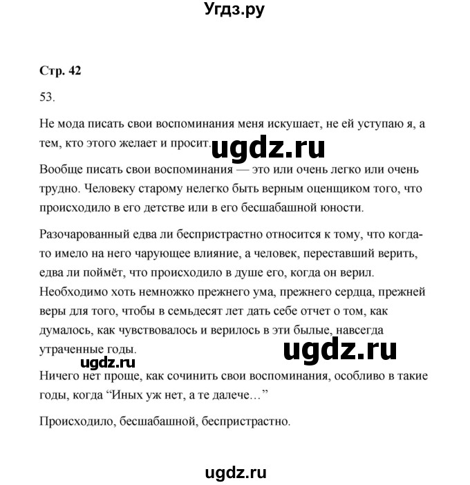 ГДЗ (Решебник) по русскому языку 9 класс (рабочая тетрадь) Л.М. Кулаева / упражнение / 53