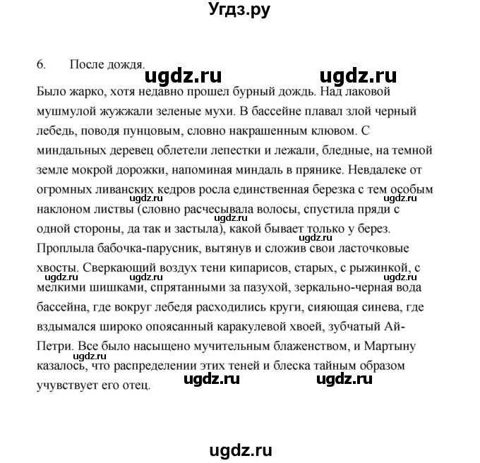 ГДЗ (Решебник) по русскому языку 9 класс (рабочая тетрадь) Л.М. Кулаева / упражнение / 6