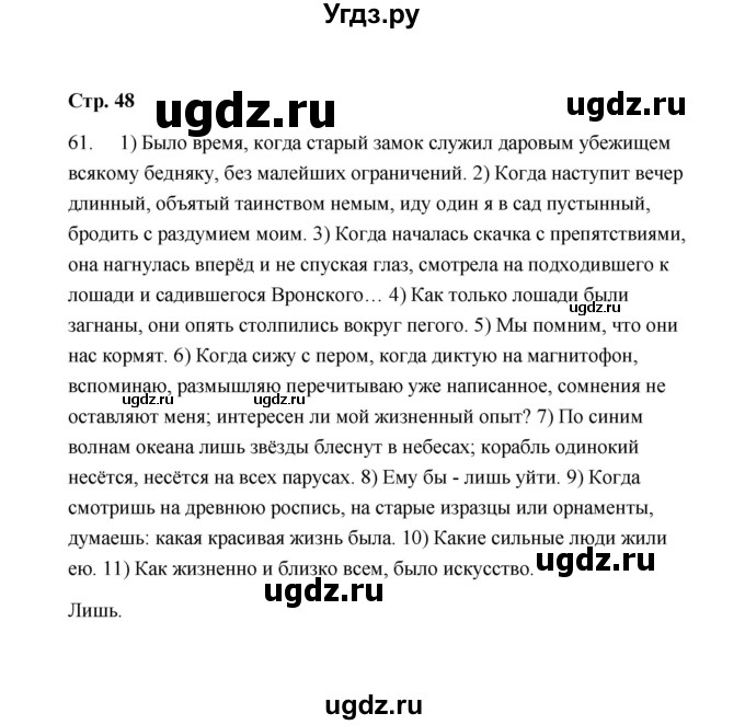 ГДЗ (Решебник) по русскому языку 9 класс (рабочая тетрадь) Л.М. Кулаева / упражнение / 61