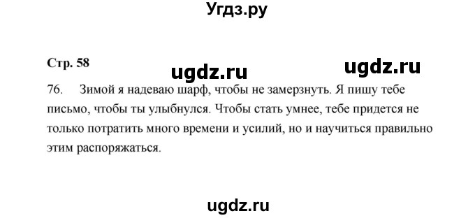 ГДЗ (Решебник) по русскому языку 9 класс (рабочая тетрадь) Л.М. Кулаева / упражнение / 76