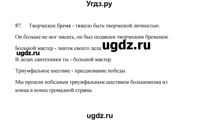 ГДЗ (Решебник) по русскому языку 9 класс (рабочая тетрадь) Л.М. Кулаева / упражнение / 87