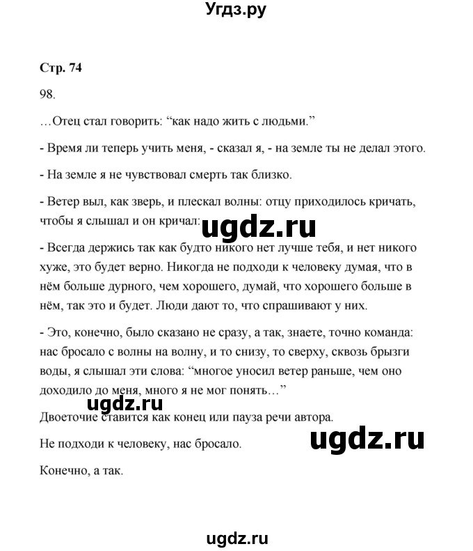 ГДЗ (Решебник) по русскому языку 9 класс (рабочая тетрадь) Л.М. Кулаева / упражнение / 98