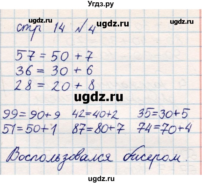 ГДЗ (Решебник) по математике 2 класс Акпаева А.Б. / часть 1. страница / 14